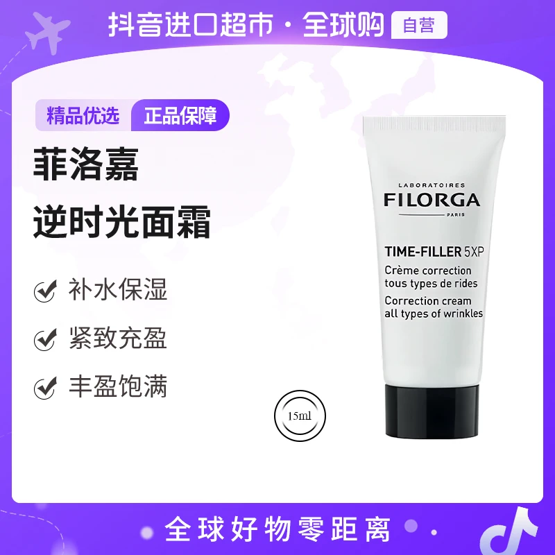 【自营】Filorga/菲洛嘉 正品逆时光面霜 15ML 管装 补水保湿