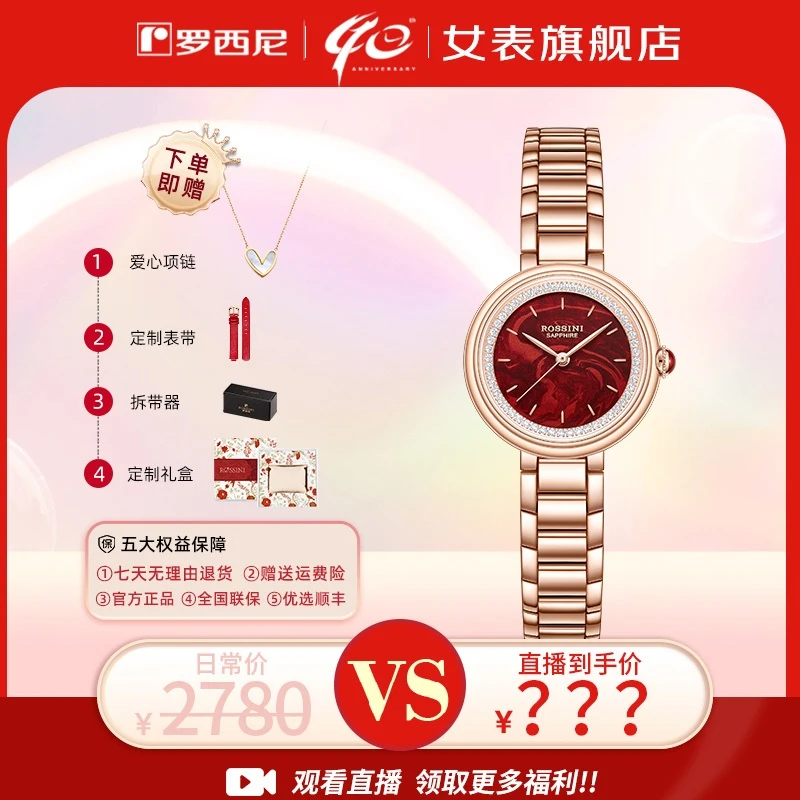 【罗西尼女表店】chic系列龙年闪耀小红表轻奢时尚气质7230130