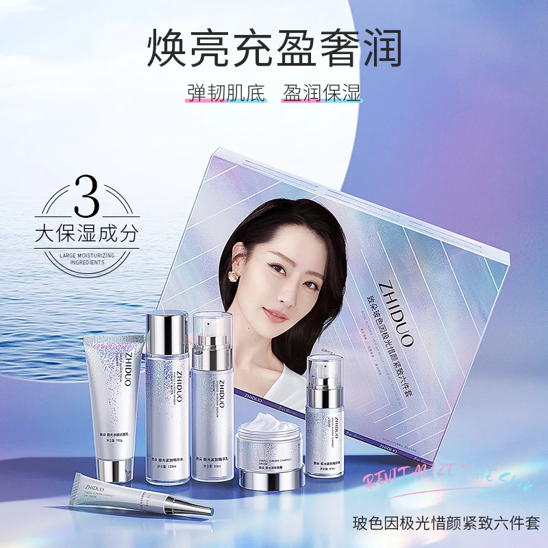 【礼盒装】致朵玻色因极光惜颜紧致六件套-lyh