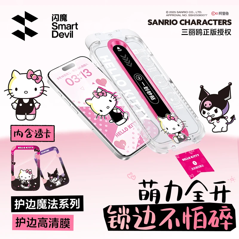 【闪魔三丽鸥护边膜】适用苹果17promax/16Pro秒贴无尘舱防摔钢化膜