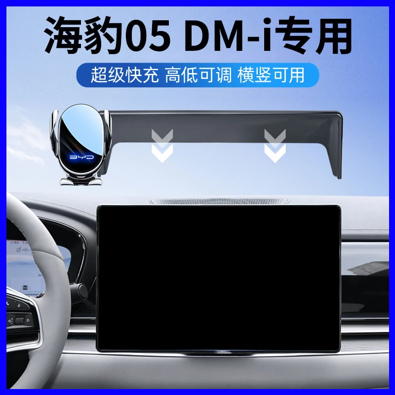 25款比亚迪海豹05DM-i手机车载支架智驾版专用导航架内饰用品改装