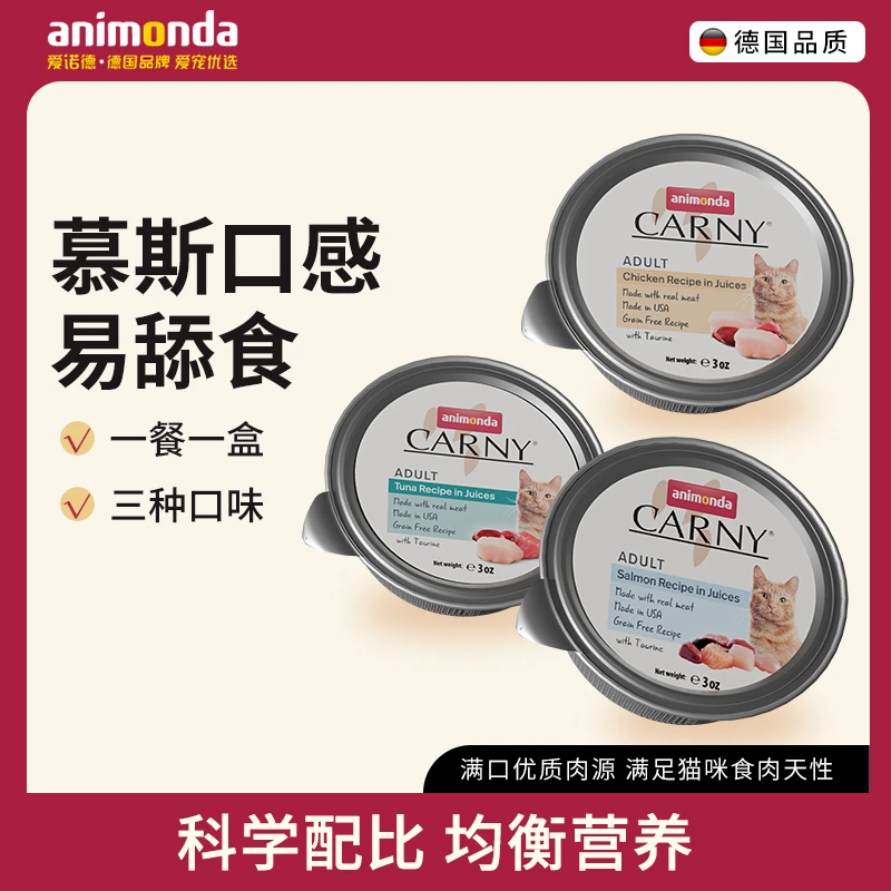 爱诺德卡昵美国自有工厂原装进口猫咪主食餐盒无谷补水湿粮85g