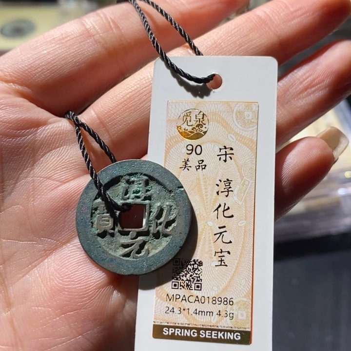 铜觅泉古钱币 小微
