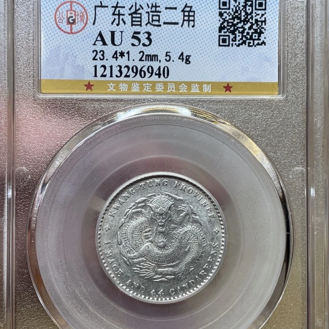 银古钱币一枚图片品相