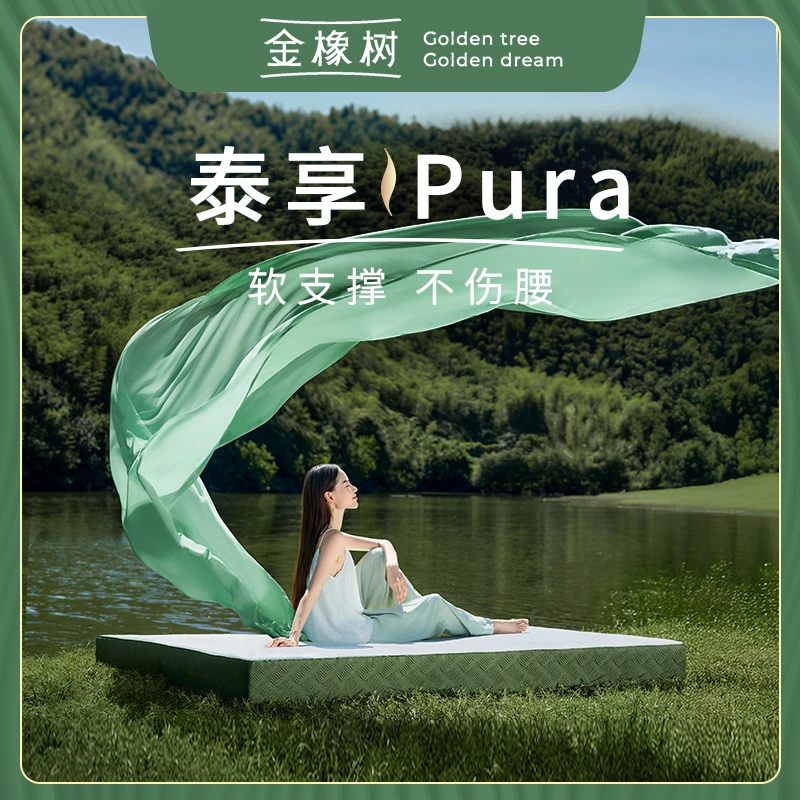 金橡树泰国原产进口天然乳胶床垫榻榻米1.8m床护脊5cm 泰享pura