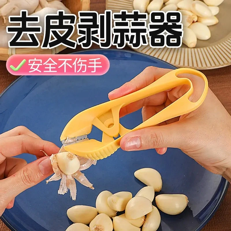 新疆包邮乌市直发多功能去皮扒蒜夹剥蒜夹拔毛夹子剥蒜皮剥蒜器