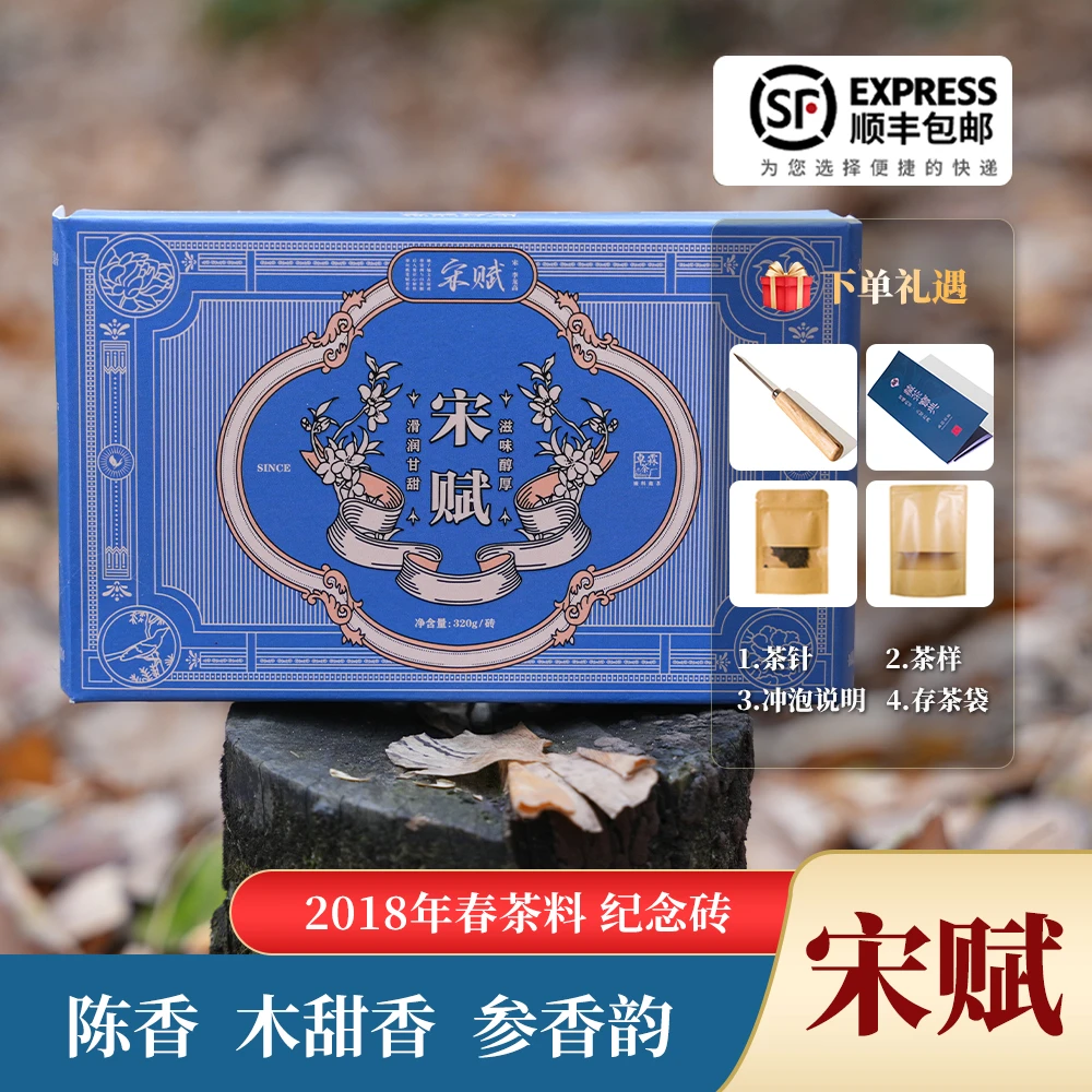 【整箱囤货装】宋赋 砖茶 雅安藏茶 参香韵味 花甜香 黑茶 320g/砖