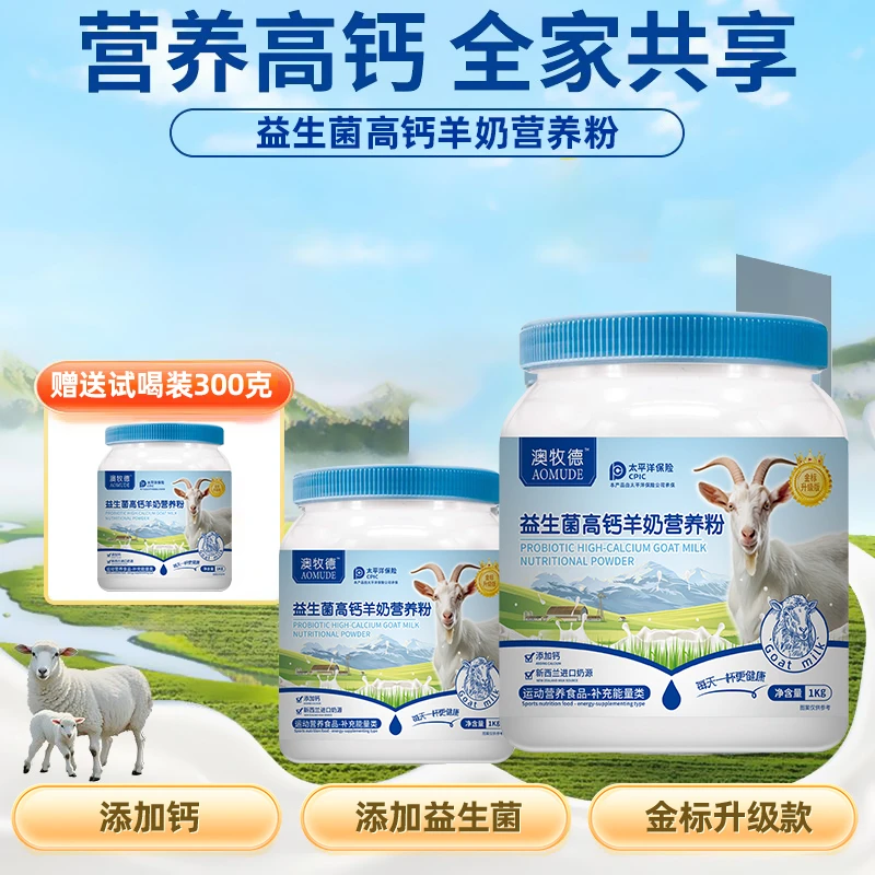 拍一发三】零蔗糖】益生菌高钙羊奶营养粉1000g*2+300g试喝加送礼袋