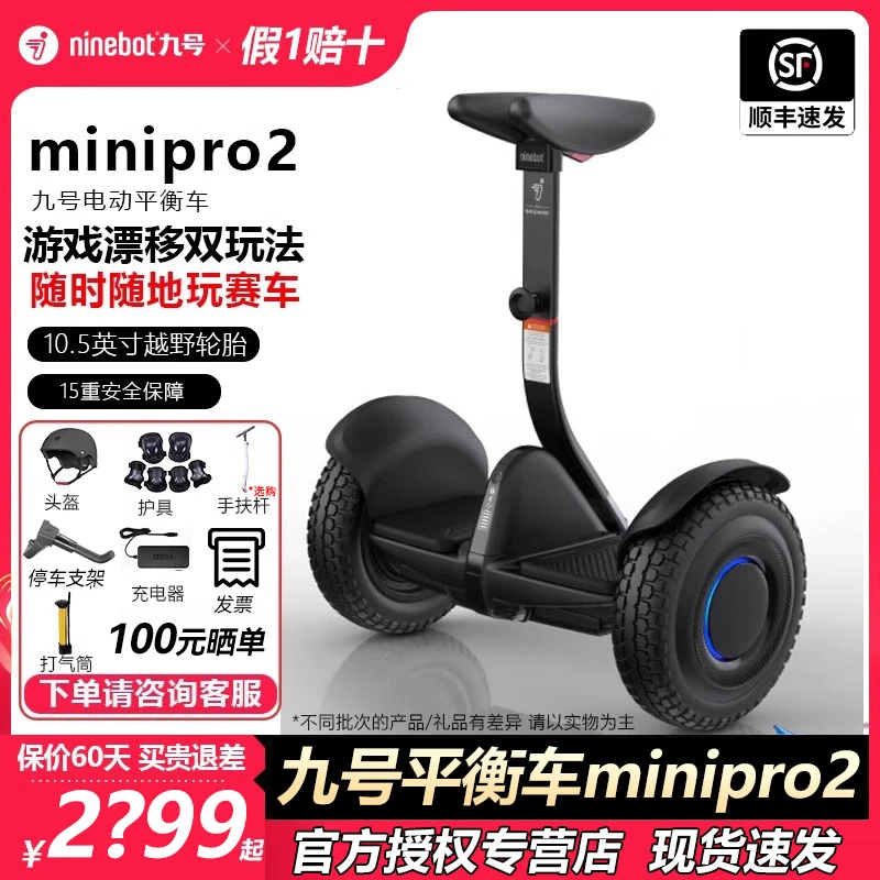 ninebot九号电动平衡车miniPro2成人青少年智能腿控可改装手扶