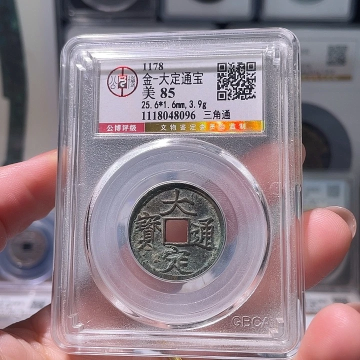 铜轩缘 大定三角通编号8096
