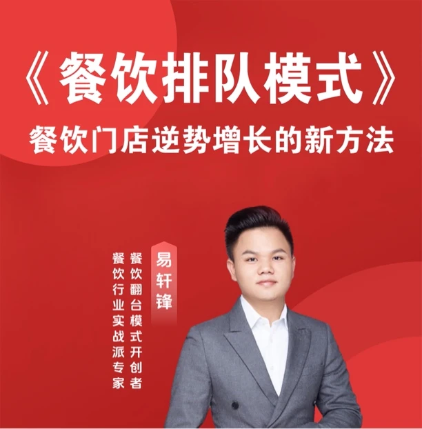 2025餐饮门店增长新模式（苹果端）