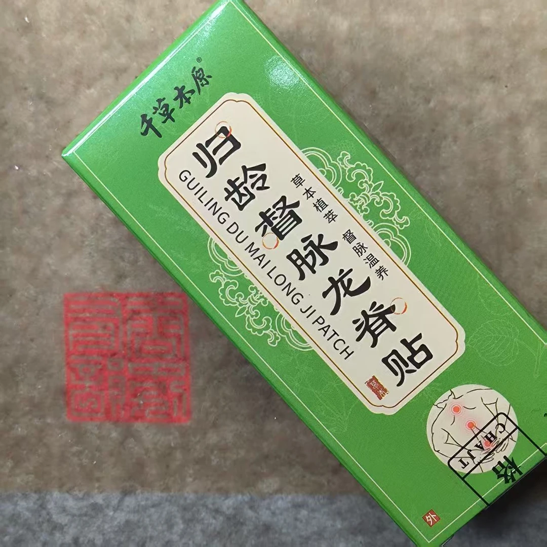 归龄督脉龙脊贴十盒 共20贴