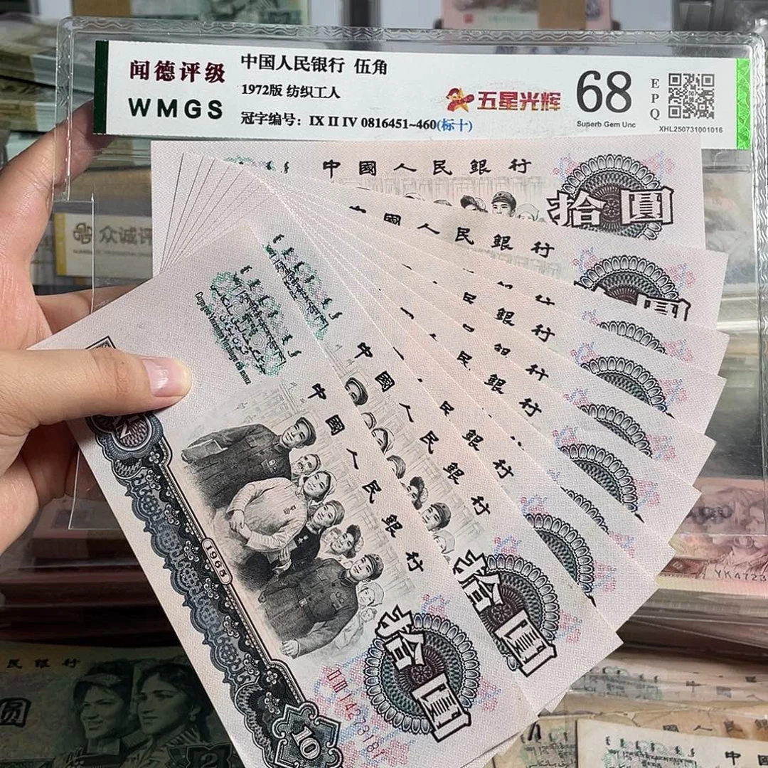 大团结。十张连号。全新原票 保真