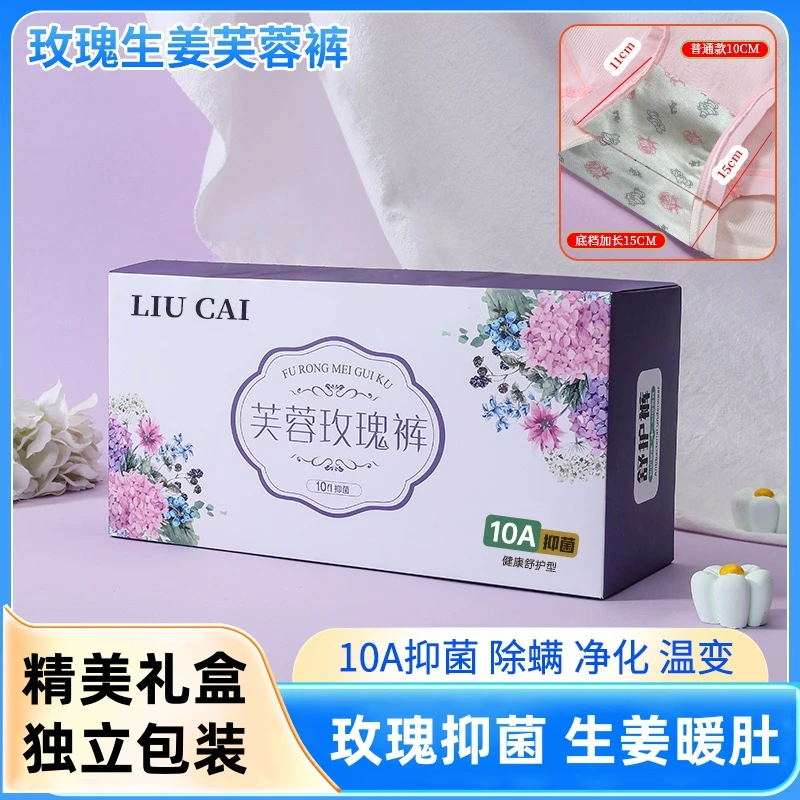 汐哆兔玫瑰生姜10A抗菌温变温磁加长底裆女士内裤3057两盒装
