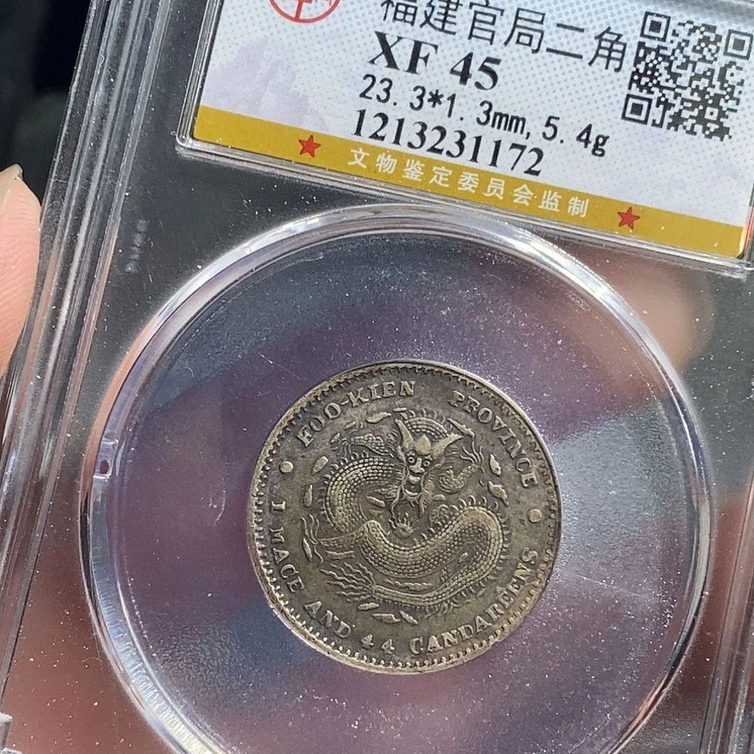 银天道臻选。福建官局两角龙1172