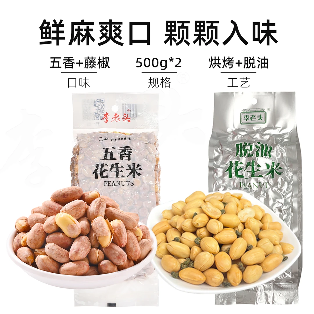 五香烤花生脱油花生米藤椒味颗粒饱满咸香酥脆即食下酒菜解馋零食