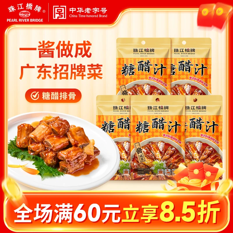珠江桥牌山楂糖醋汁100g广式酸甜酱糖醋排骨鱼里脊锅包肉调味酱汁