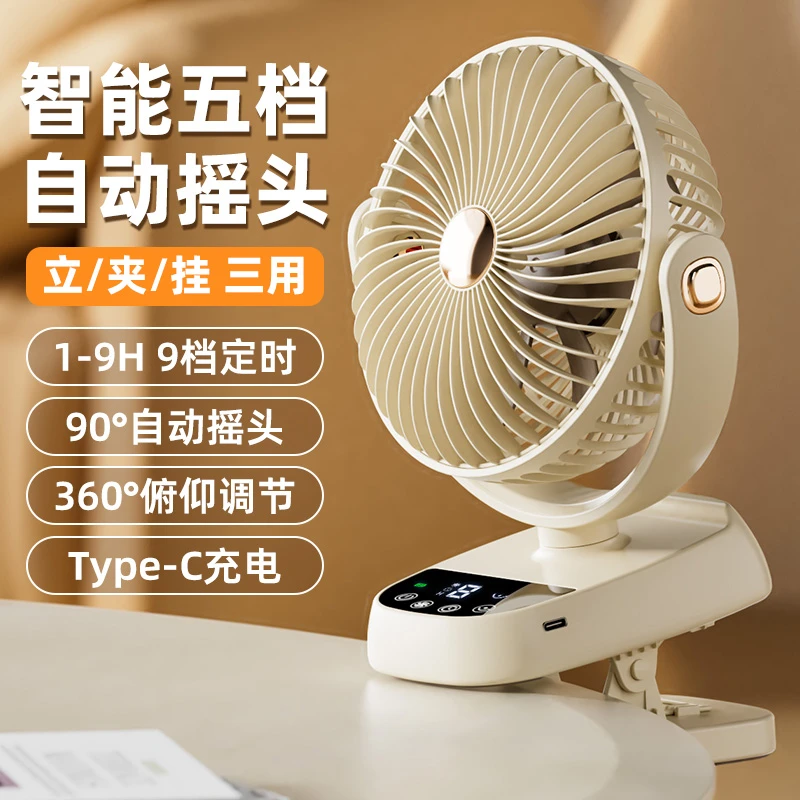 USB充电风扇触控自动摇头定时静音无刷电机大风力长续航学生宿舍