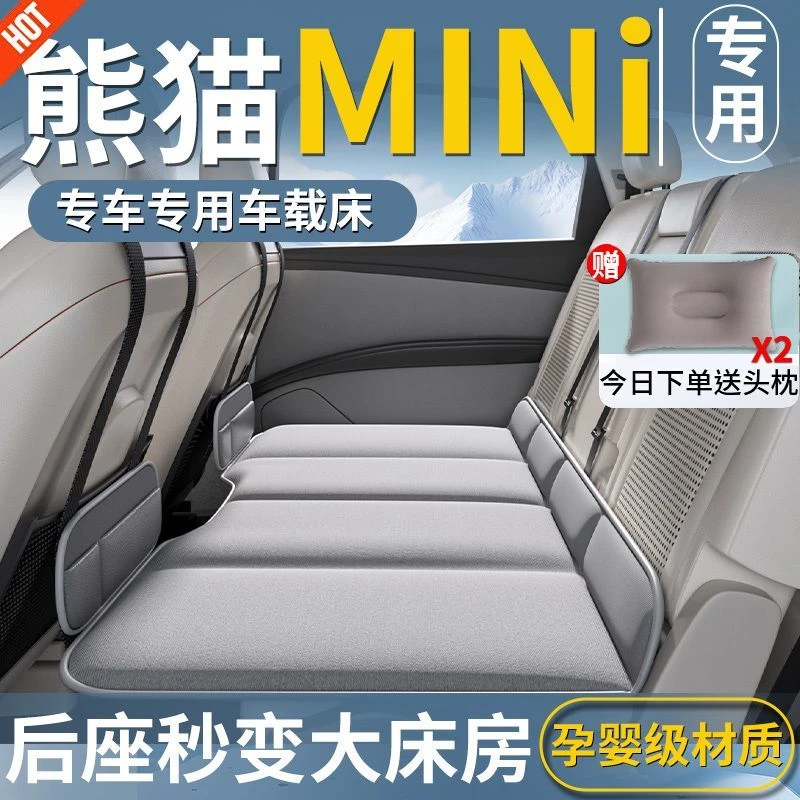 熊猫MINI专用车载床垫吉利后座睡垫耐力熊旅行床龙腾PRO版儿童床