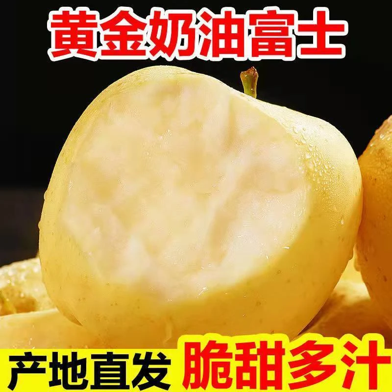 正宗 山东烟台奶油富士苹果新鲜水果整箱5斤山东黄金白奶油苹果