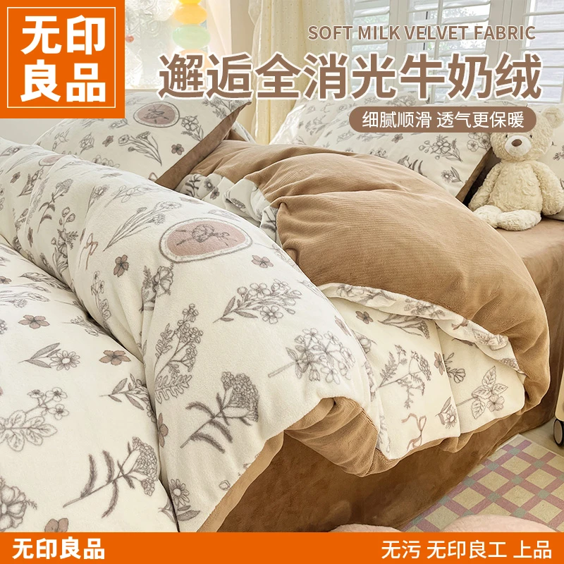 【无印良品】牛奶绒加厚四件套保暖秋冬季双面绒被罩床单被套三件套
