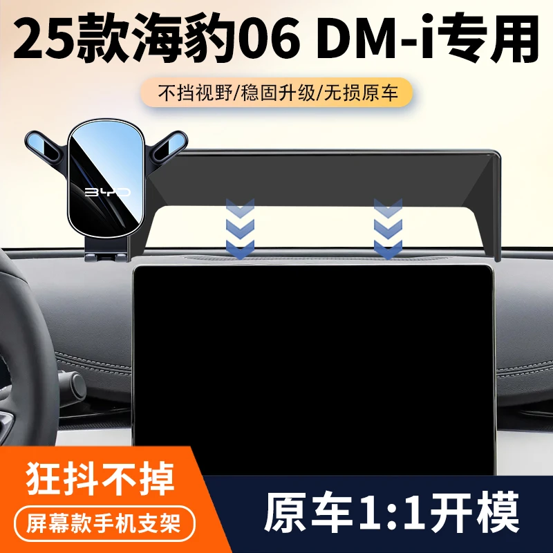 24-25款比亚迪海豹06DM-i车载手机支架专用BYD汽车屏幕导航固定架