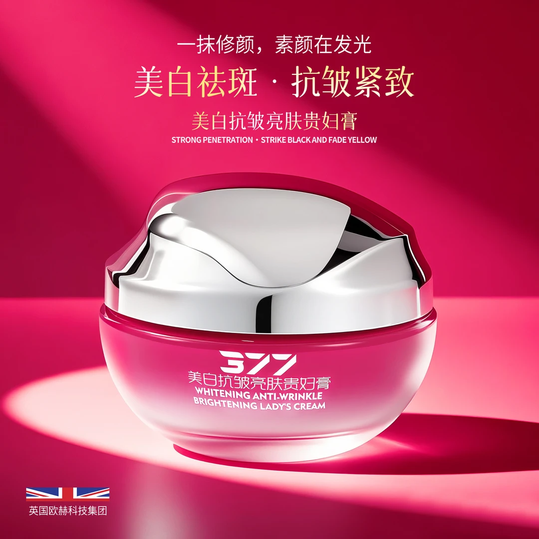 【到手2盒！】377美白抗皱亮肤贵妇膏 美白·祛斑·抗皱·养肤四效合一