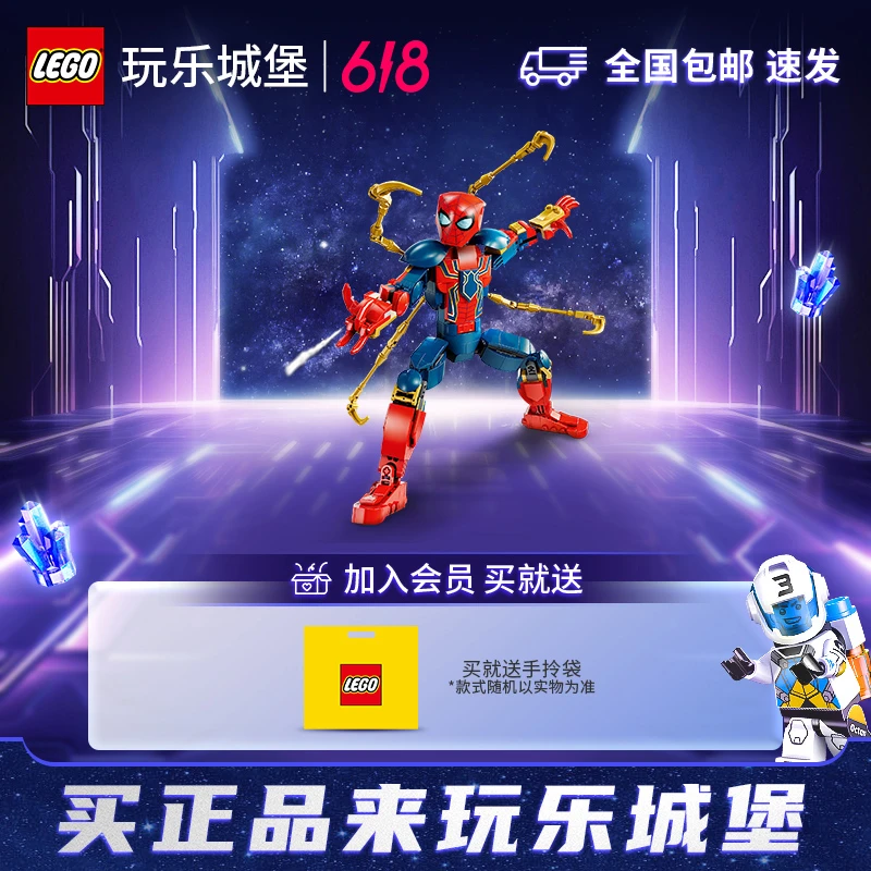 LEGO乐高76298 Super Heroes系列钢铁蜘蛛侠拼搭人偶