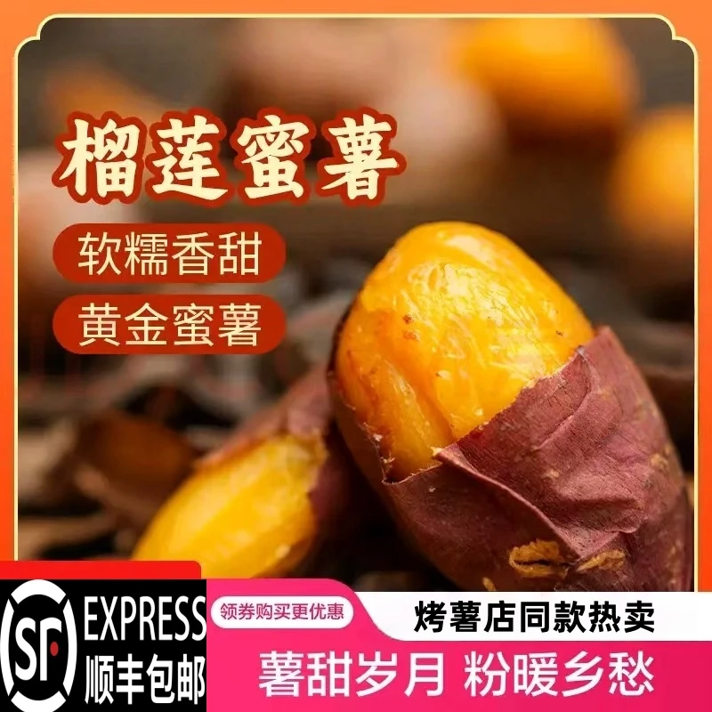 【顺丰速运】云南丝滑蜜薯香甜软糯榴莲鸣门金时蜜薯烤地瓜当季蔬菜