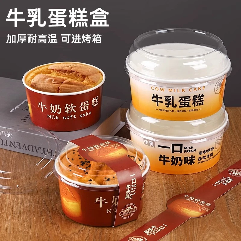 牛乳蛋糕包装一口牛奶味面包杯5寸6寸戚风蛋糕带盖耐高温一次性碗