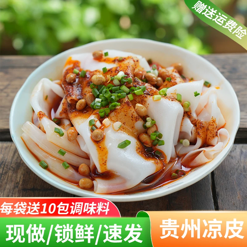 [贵州凉卷粉]贵州特产夏天清凉卷粉凉米皮剪粉开袋即食新鲜美味