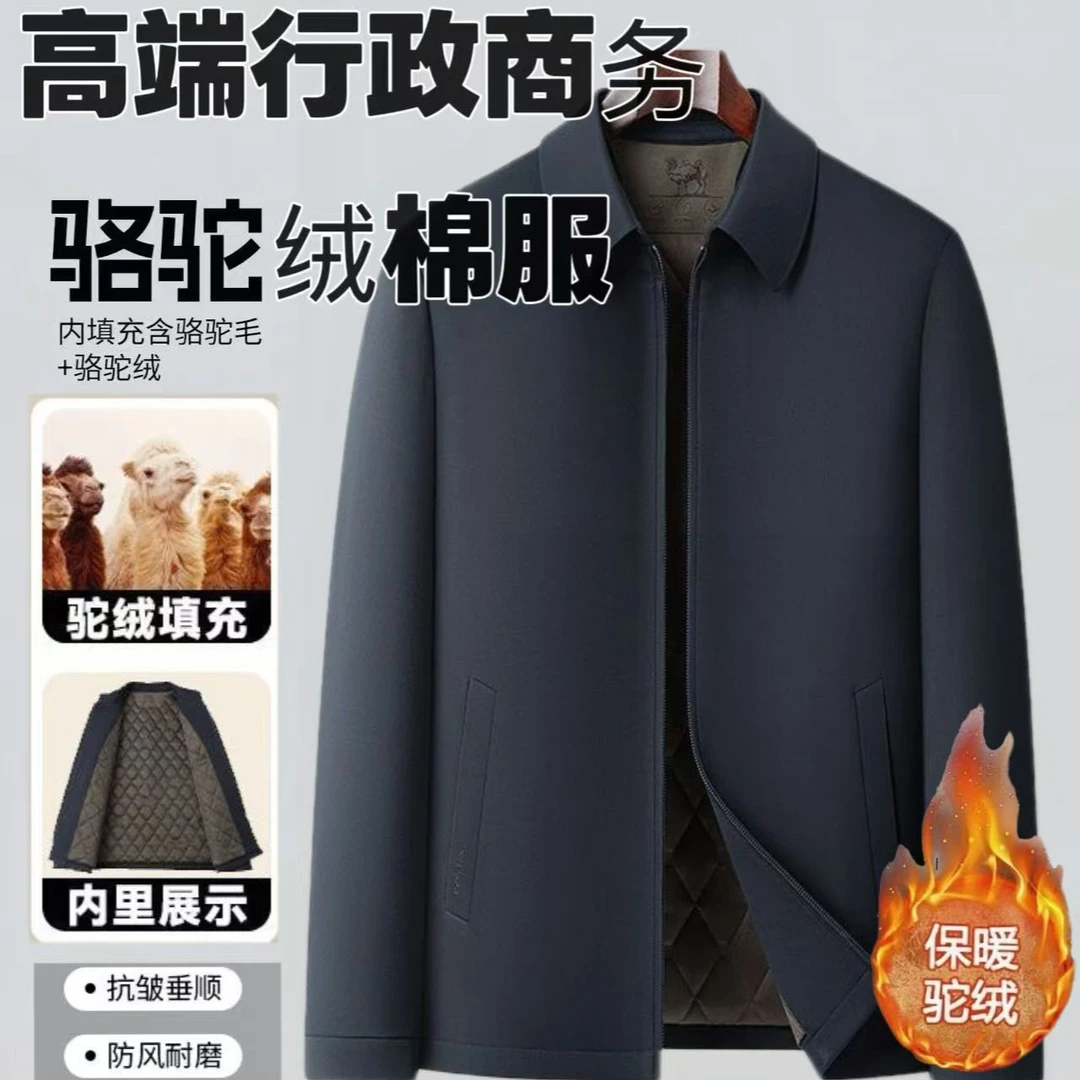 骆驼绒高端商务行政保暖棉服时尚休闲男士干部服中老年爸爸男衬衣