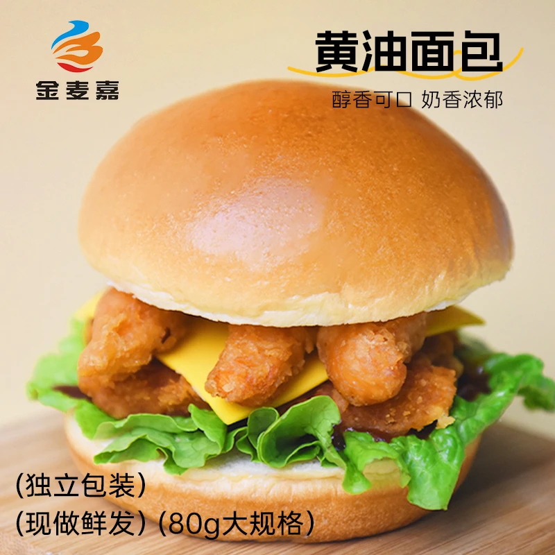 金麦嘉汉堡黄油面包独立包装早餐速食家庭烘焙店两用