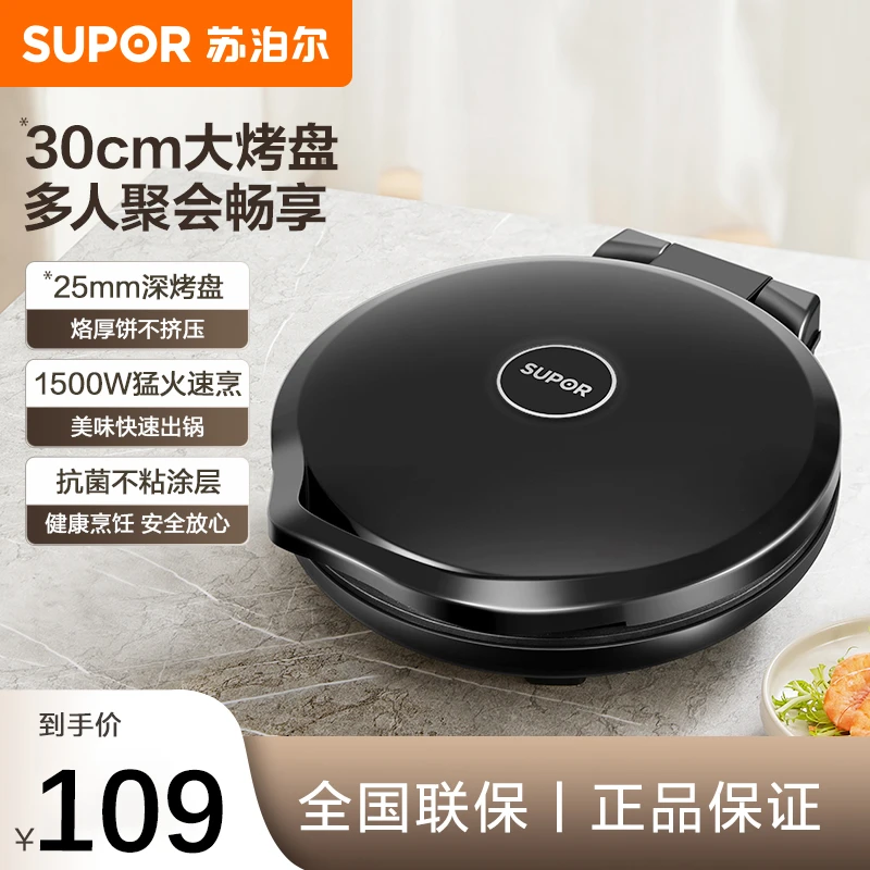 苏泊尔电饼铛家用双面加热烙饼锅煎饼加深加大电饼档新款官方正品