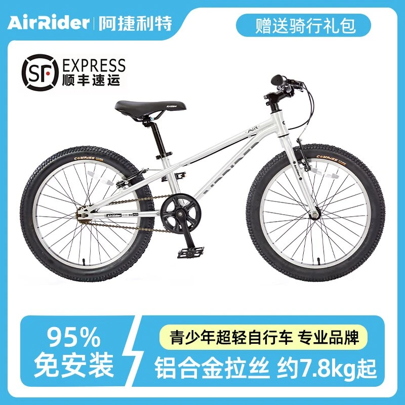 AirRider新款铝合金超轻儿童自行车20寸变速中大童学生车A8G9