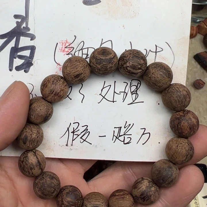 降真香手串/手链12圆珠黄白油