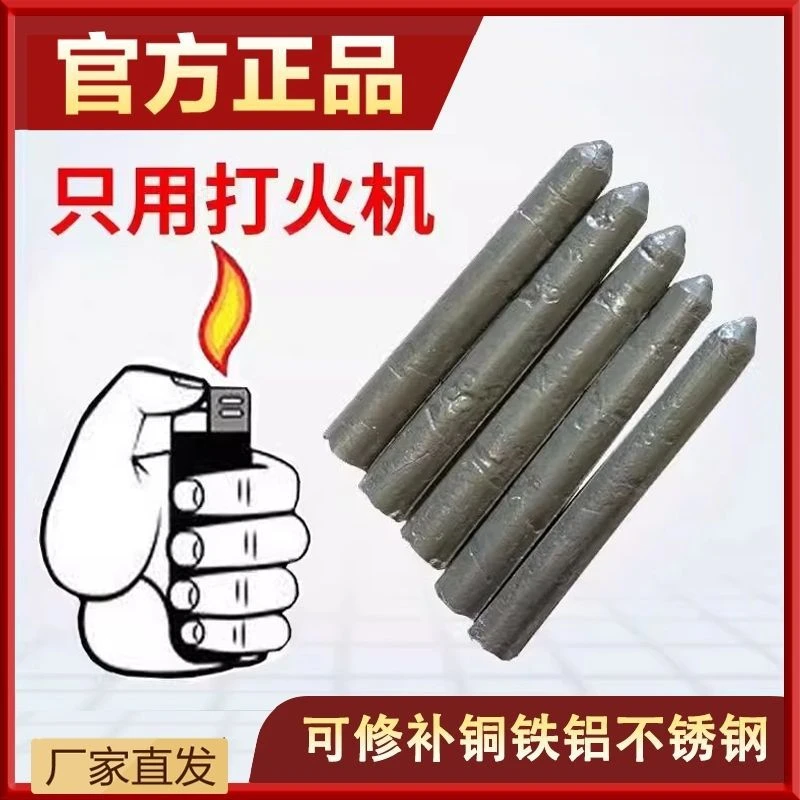 万能焊条焊棒喷火枪金属不锈钢铁铝焊接铜铝药芯焊条低温铜铝家用