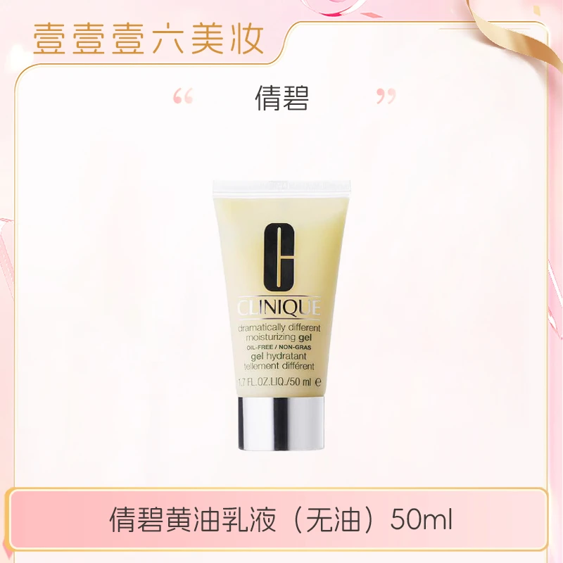倩碧黄油 无油乳液50ml 滋润保湿润肤乳 补水