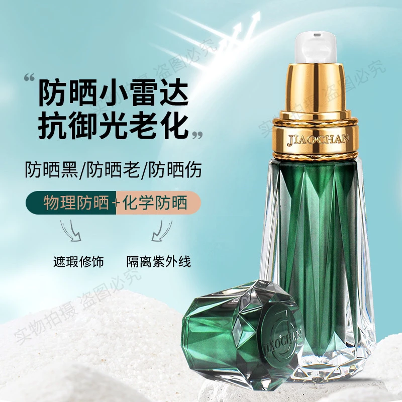 颜蔻/美白补水隔离防晒乳SPF 50PA+++