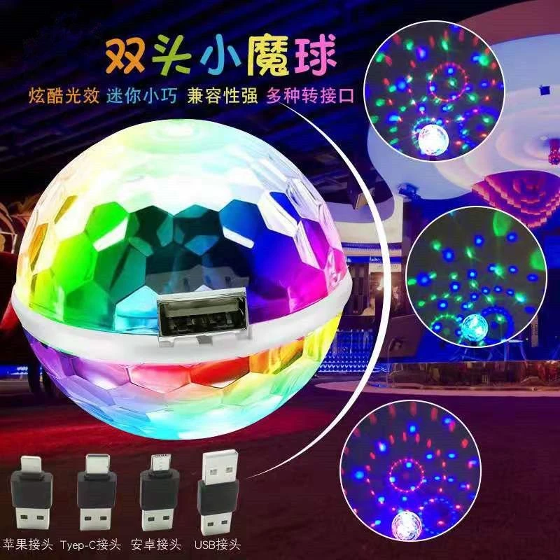 LED双面手机小魔球七彩声控车载随身dj灯RGB迷你蹦迪派对氛围灯