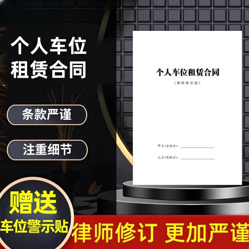 私人车位租赁合同小区物业车位出租合同个人地下车库车位出租协议