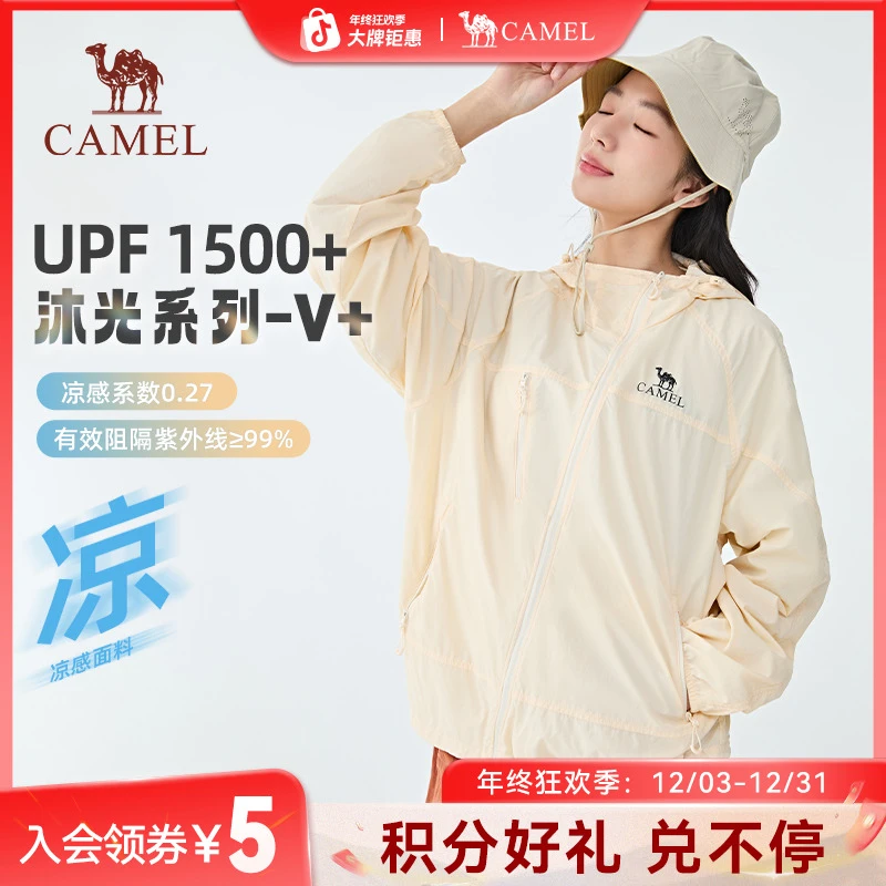 【王俊凯同款】骆驼沐光防晒衣UPF1500+男女原纱防紫外线外套9003