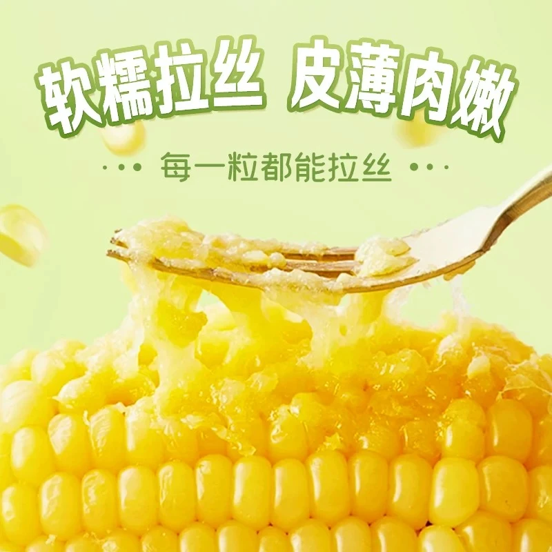 黄金糯九免煮即食水果甜玉米真空包装学生零食粗粮早餐代餐软糯甜