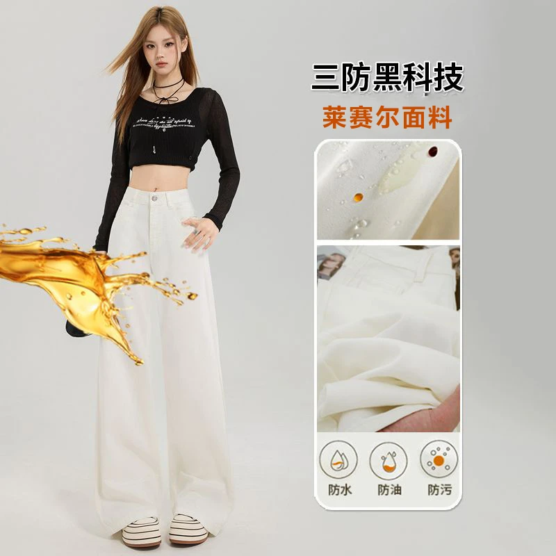 白色牛仔裤女莱赛尔三防面料裤子2025秋新款高腰宽松阔腿拖地裤