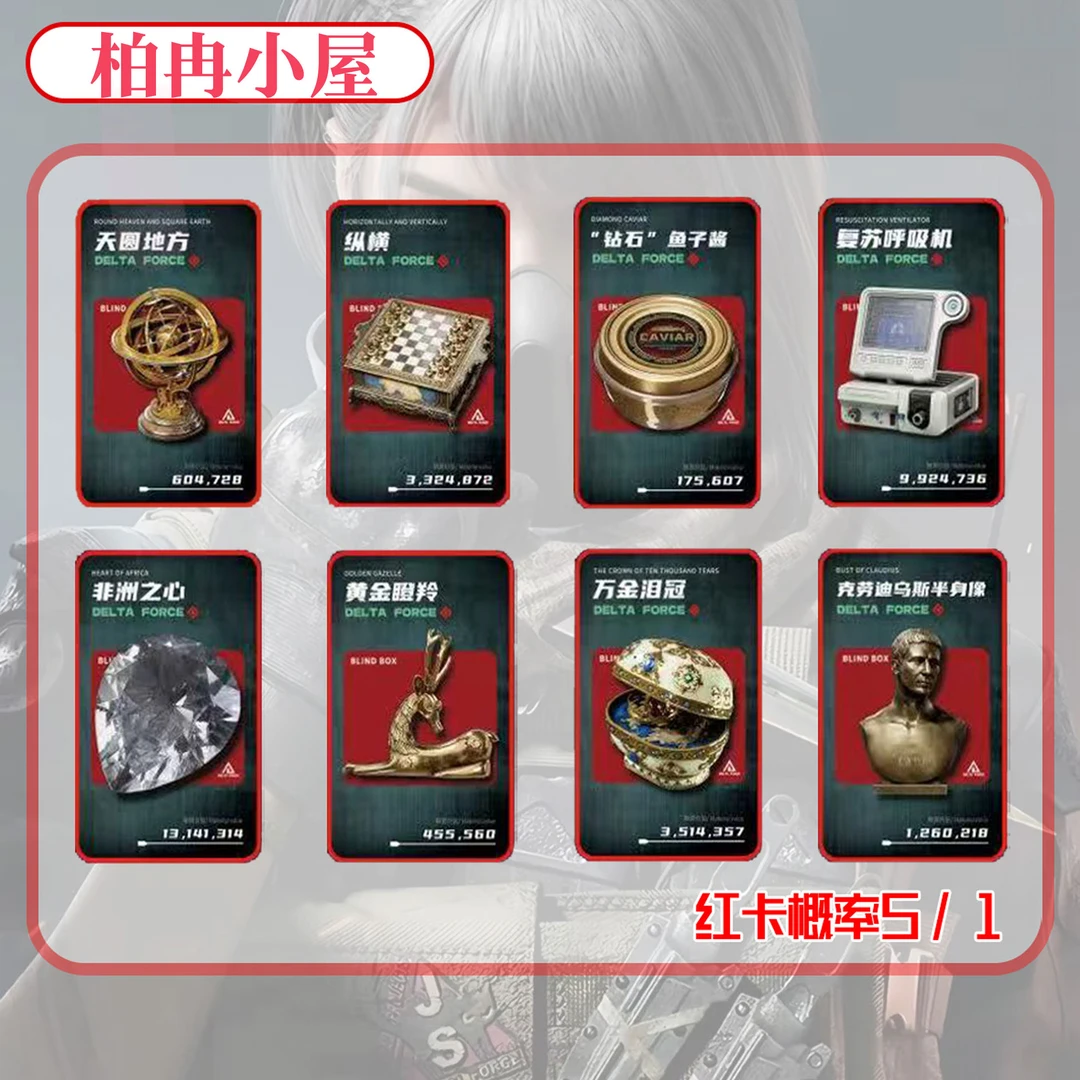 （代拆）三角洲哈夫克收藏卡两小时发货