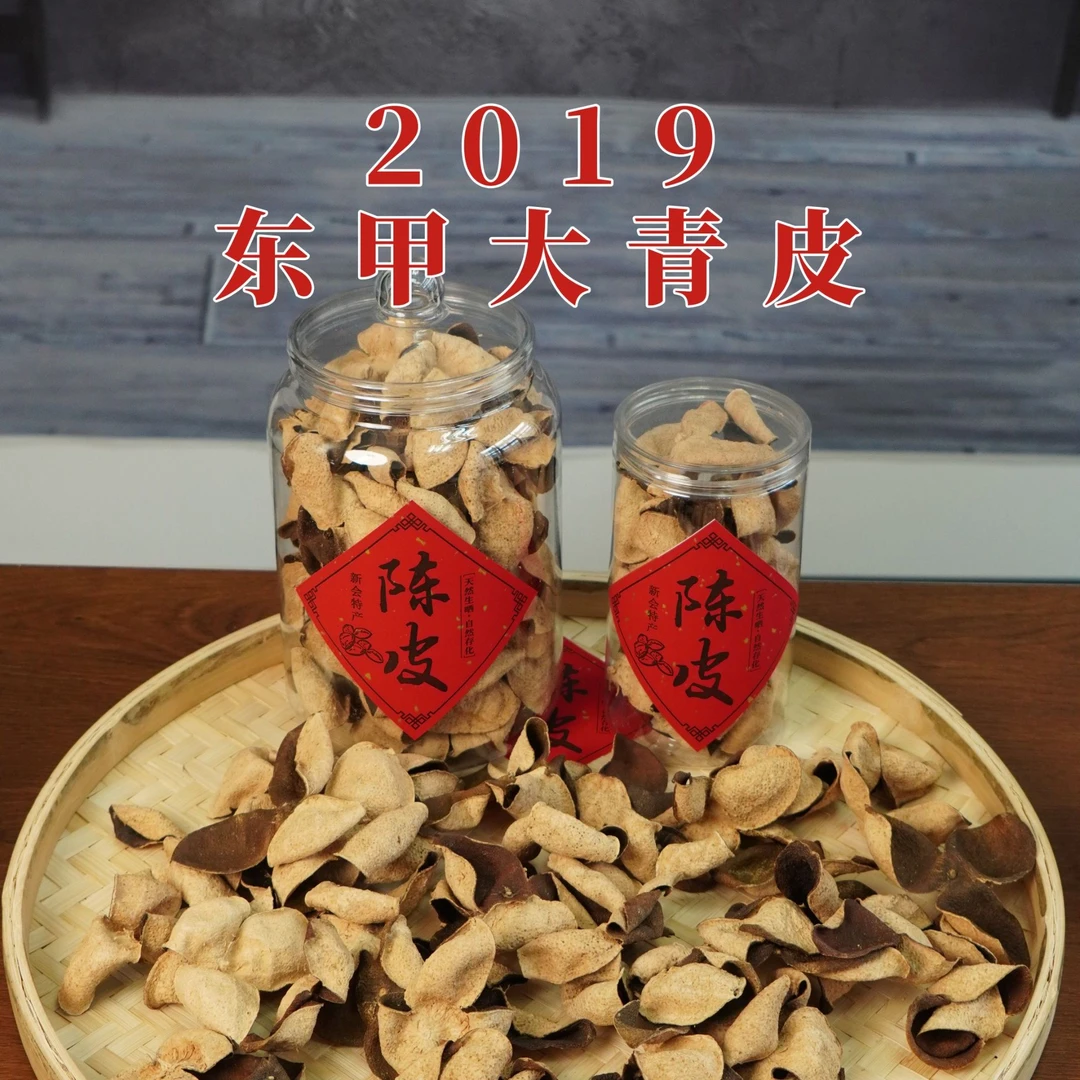 2016东甲大青皮正宗新会陈皮自然生晒干仓