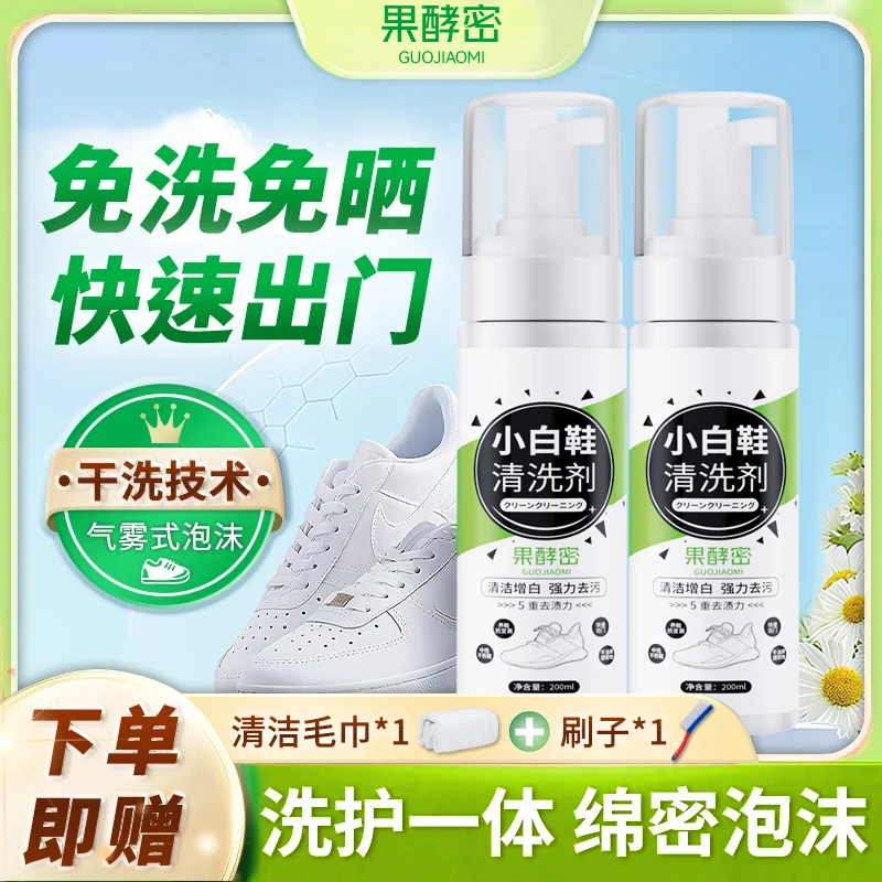 小白鞋清洁剂洗鞋神器擦刷球鞋清洗剂去污去黄免水洗干洗剂正品
