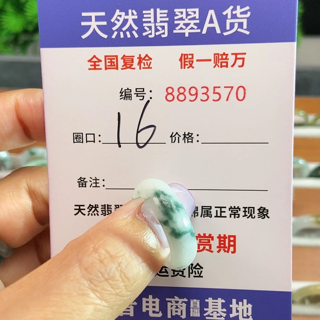 翡翠戒圈未镶嵌3570......