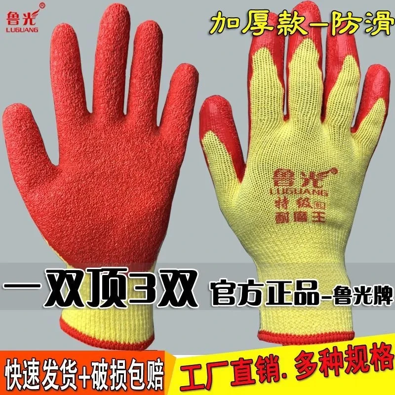 鲁光耐磨王手套劳保耐磨加厚透气防滑皱纹手套