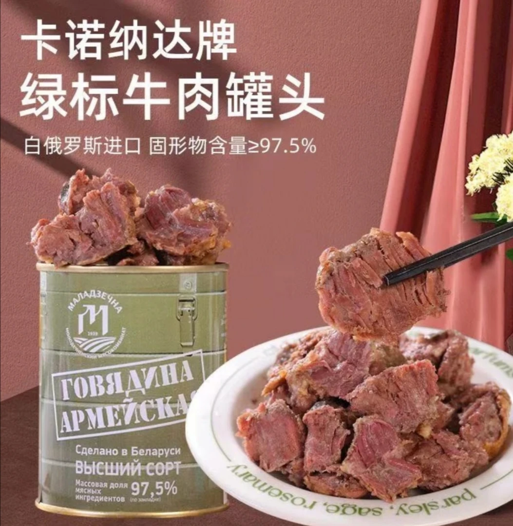 【2罐】97.5%白俄罗斯原装进口卡诺纳达牌绿标原味牛肉罐头338克